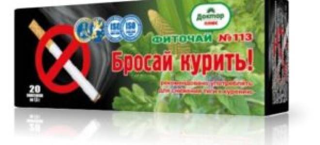 Сбор трав от курения