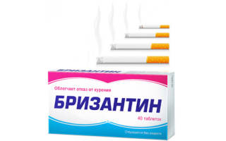 Таблетки от курения бризантин отзывы