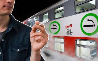 Есть ли в поезде места для курения