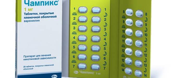 Лекарство против курения чампикс