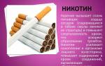 Почему на пачках сигарет не пишут никотин